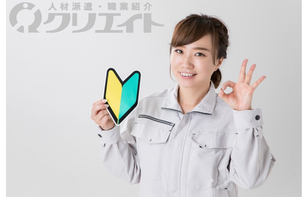 カンタン検査・加工の軽作業　好調につき大量募集中